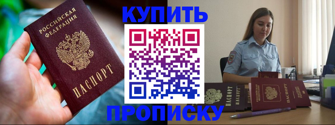 прописка законно в Камышине