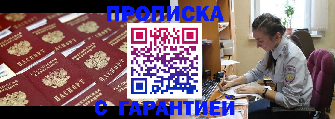 прописка ребенка в Камышине